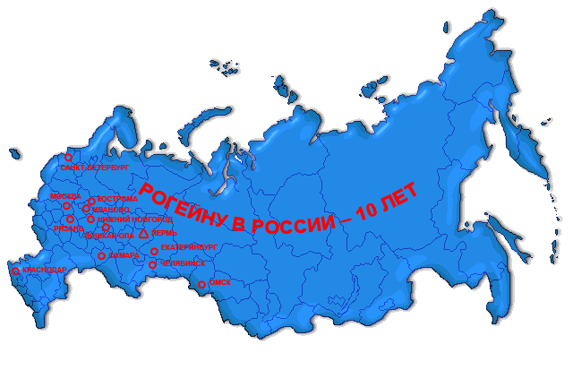Рогейну в России - 10 лет