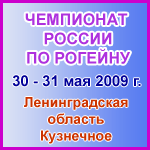 6-й Чемпионат России по рогейну