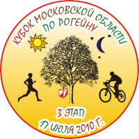 3 этап Кубка Московской области по рогейну - «Московский рогейн - 2010»