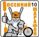 Осенний марафон - 2010